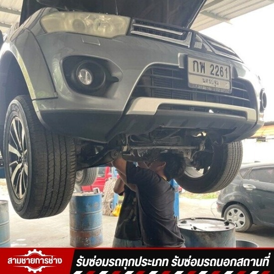 อู่ซ่อมรถยนต์ อยุธยา - อู่สามชายการช่าง - รับซ่อมช่วงล่าง อยุธยา
