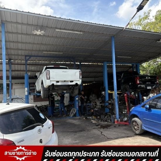 อู่ซ่อมรถใกล้ฉัน