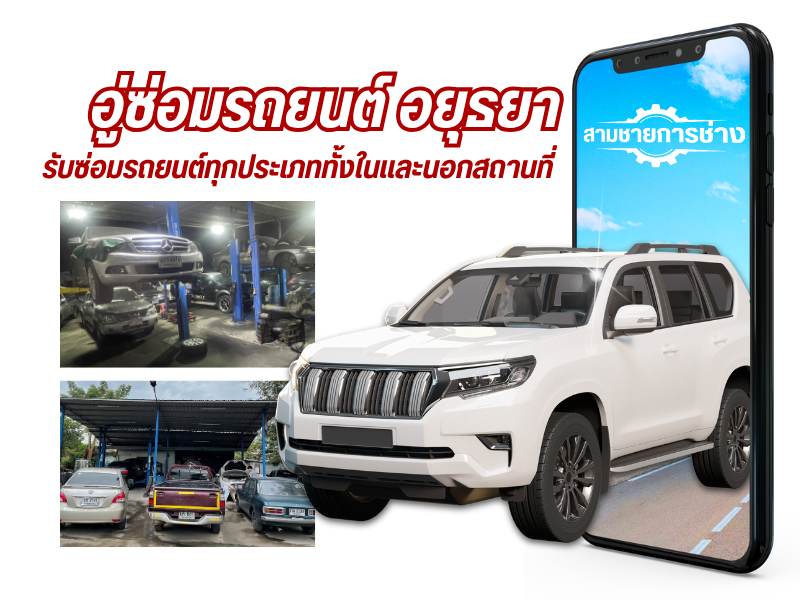 รับซ่อมรถยนต์ทุกประเภท รับซ่อมรถยนต์ทุกประเภท